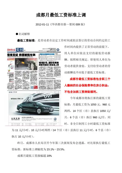 2012年成都市最低工资标准