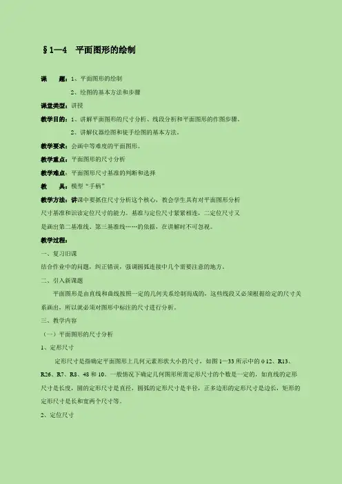平面图形的绘制教案