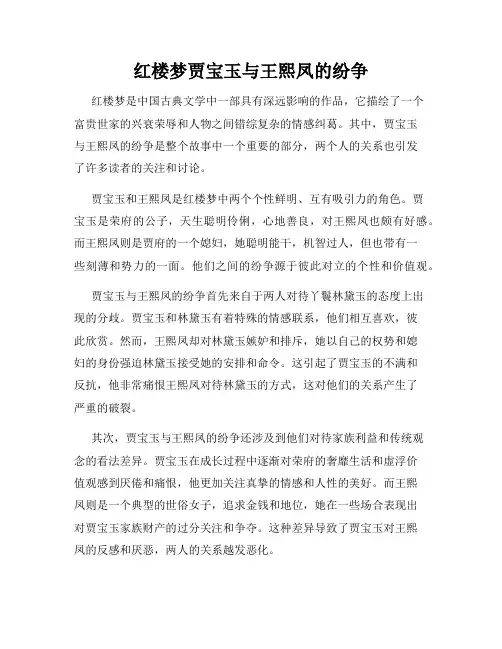 红楼梦贾宝玉与王熙凤的纷争