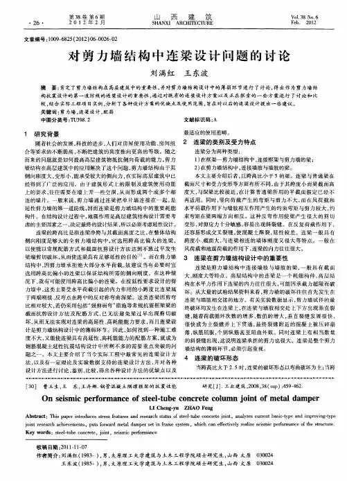 对剪力墙结构中连梁设计问题的讨论