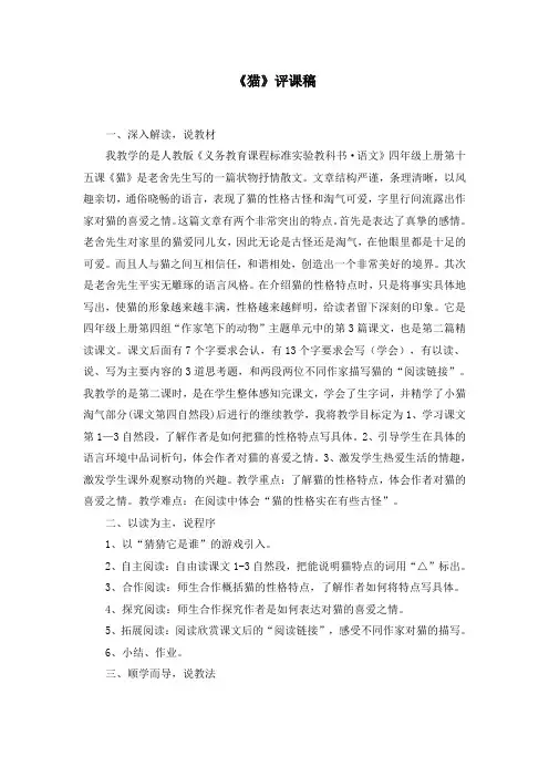 猫评课稿