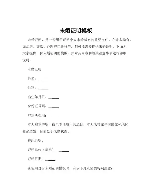 未婚证明模板