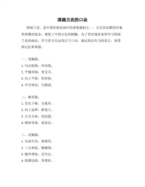 国画兰花的口诀