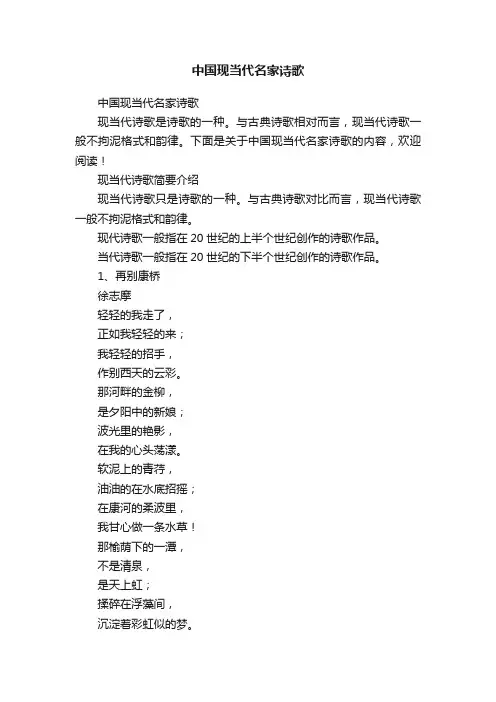 中国现当代名家诗歌