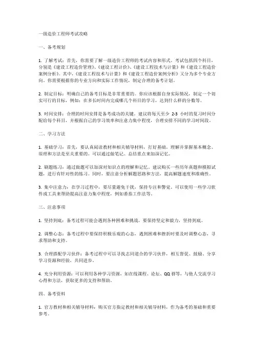 一级造价工程师考试攻略