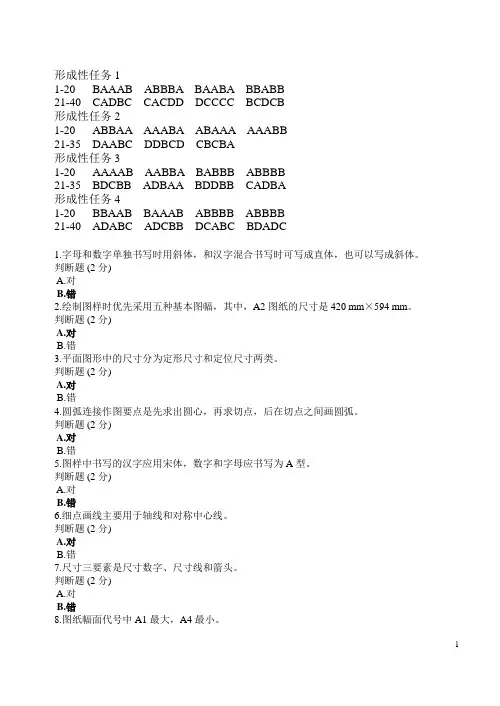 2024最新国开机电一体化《机械制图》形考任务答案(西安)
