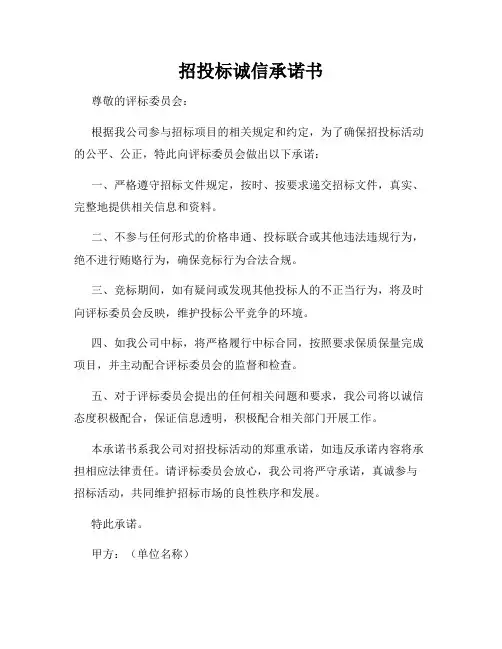 招投标诚信承诺书