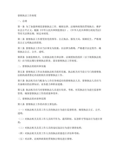 督察执法工作制度