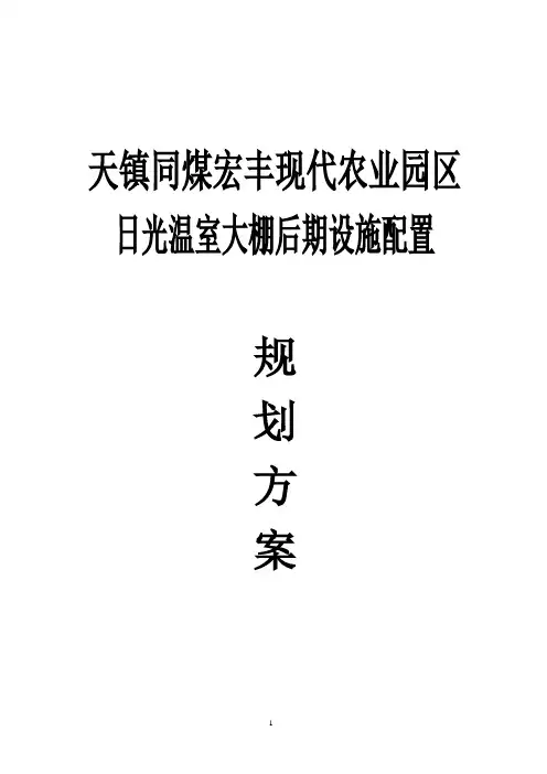 蔬菜大棚喷灌系统设计方案图纸