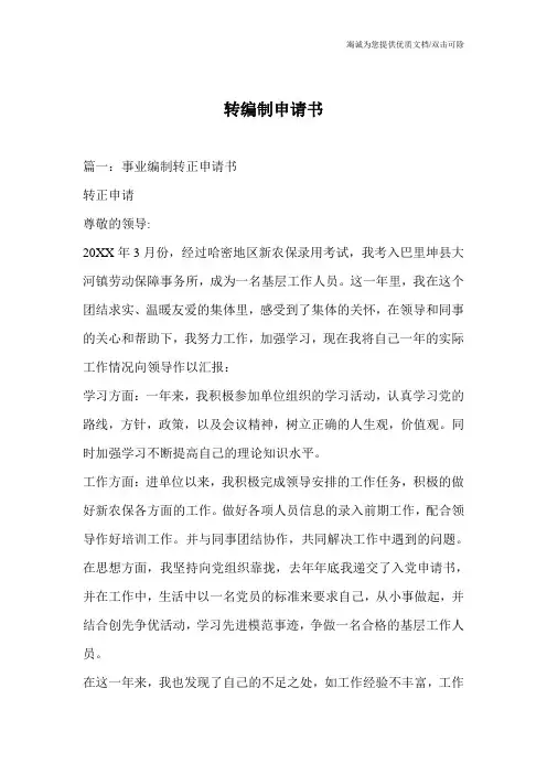 转编制申请书_0