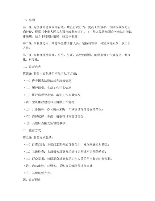 商务局内部监督制度范本