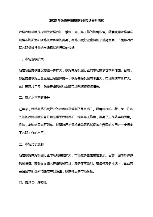 2023年铁路养路机械行业市场分析现状