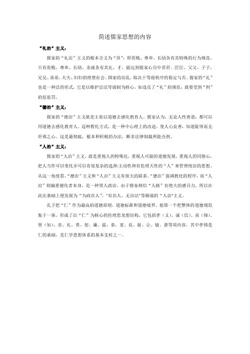 简述儒家思想的内容