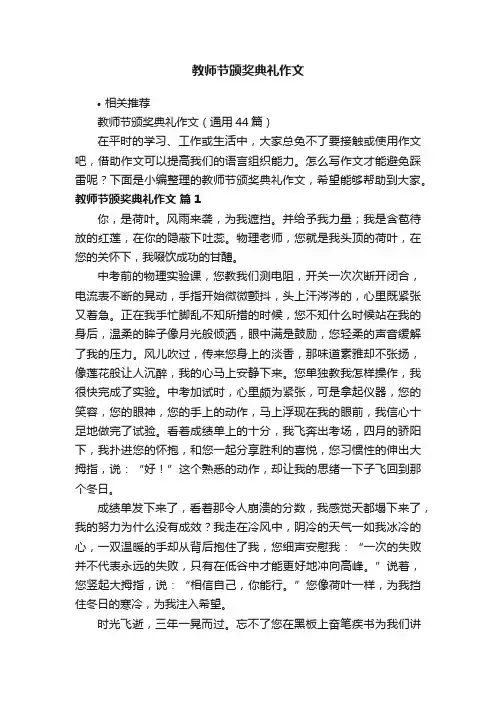 教师节颁奖典礼作文