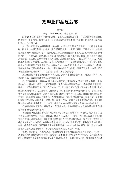 观毕业展后感