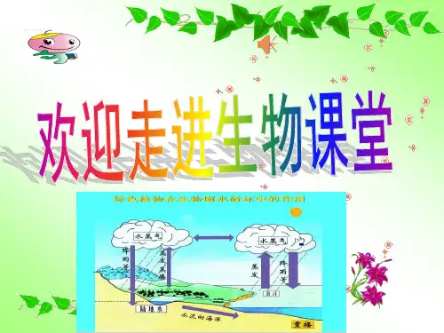 人教版初中生物《生物圈》_完美课件