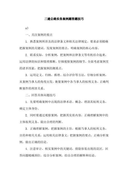 二建公路实务案例题答题技巧
