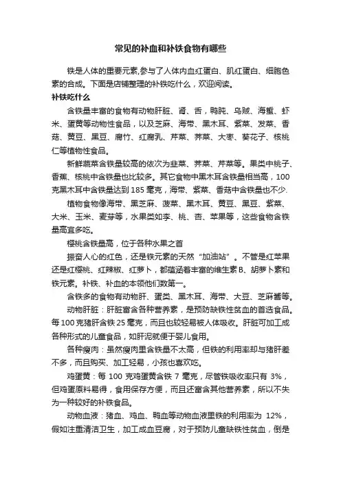 常见的补血和补铁食物有哪些