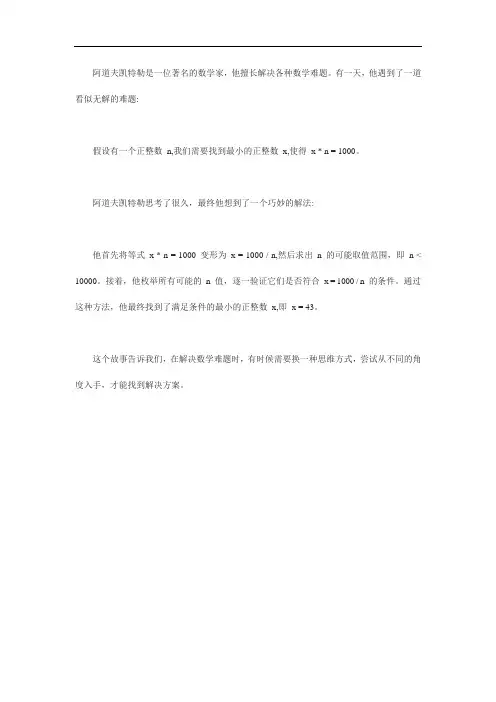 阿道夫凯特勒的数学小故事