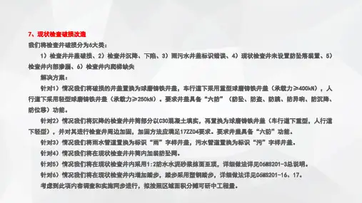 市政工程检查井修复方案