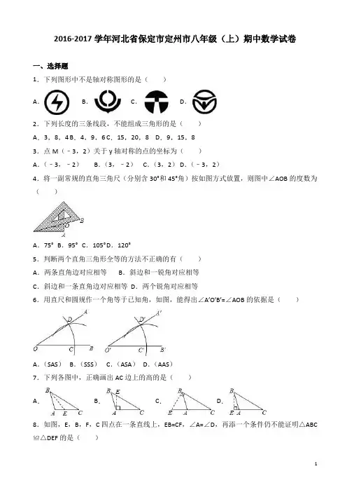 保定市定州市2016-2017年八年级上期中数学试卷(有答案)