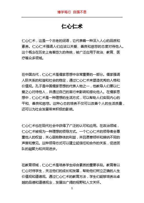 仁心仁术_精品文档