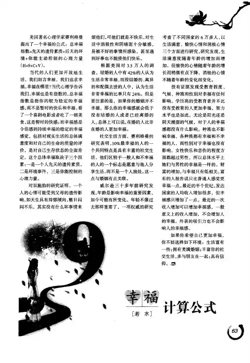 幸福计算公式