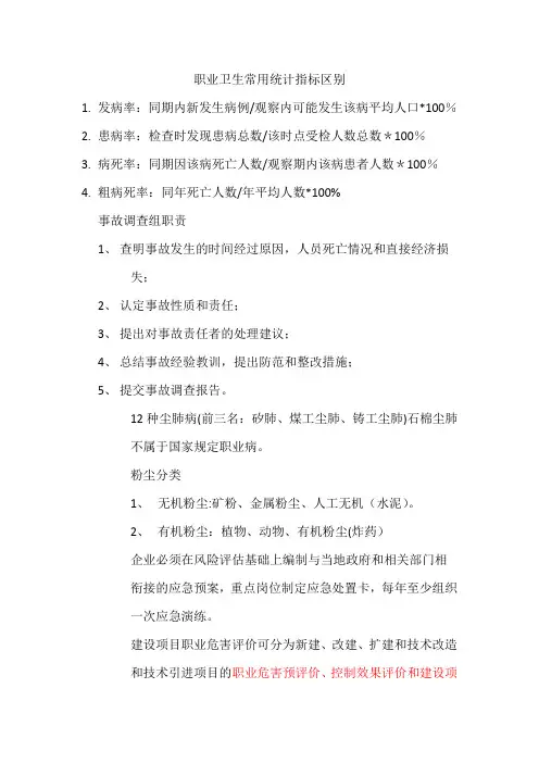 安全管理知识学习笔记