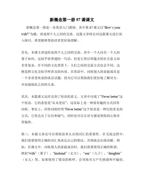 新概念第一册87课课文