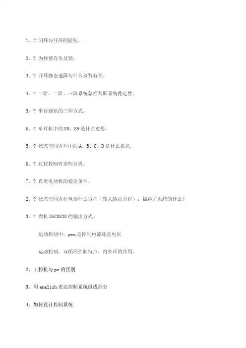 历年考研自动化复试面试试题汇集