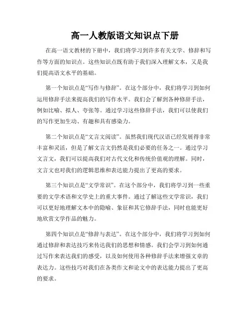 高一人教版语文知识点下册