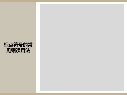 标点符号常见用法及举例