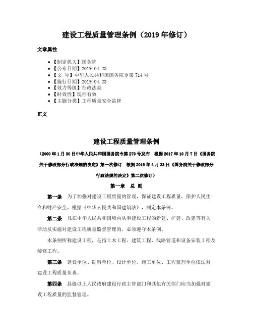 建设工程质量管理条例（2019年修订）