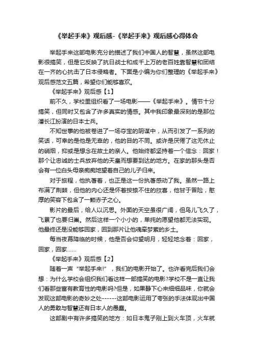 《举起手来》观后感-《举起手来》观后感心得体会