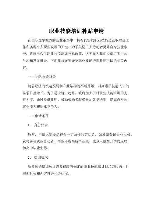 职业技能培训补贴申请