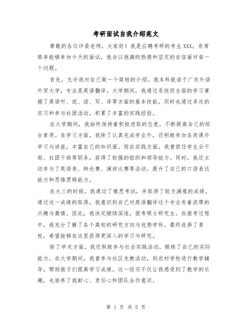 考研面试自我介绍范文（三篇）