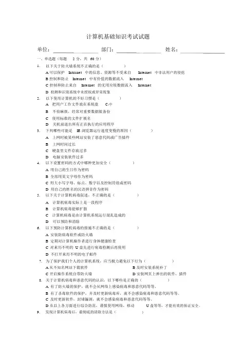 计算机基础试题(1)