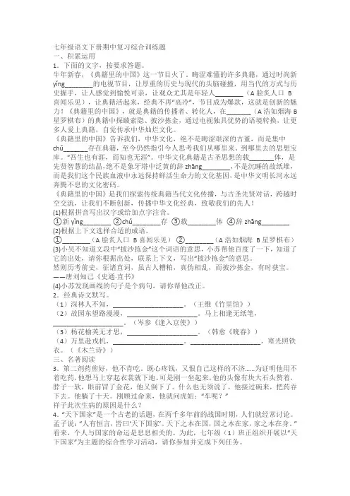 七年级语文下册期中复习综合训练题(含答案)