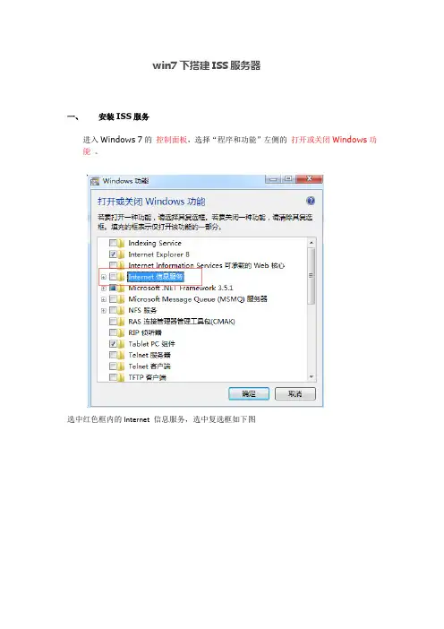 Win7下搭建ISS服务器