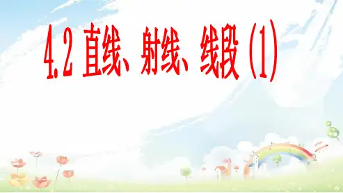 人教版初中七年级数学上册4.2__直线、射线、线段PPT优秀课件
