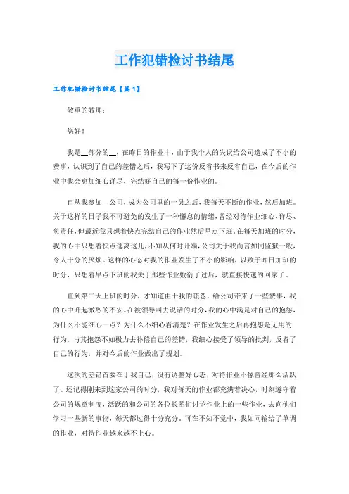 工作犯错检讨书结尾