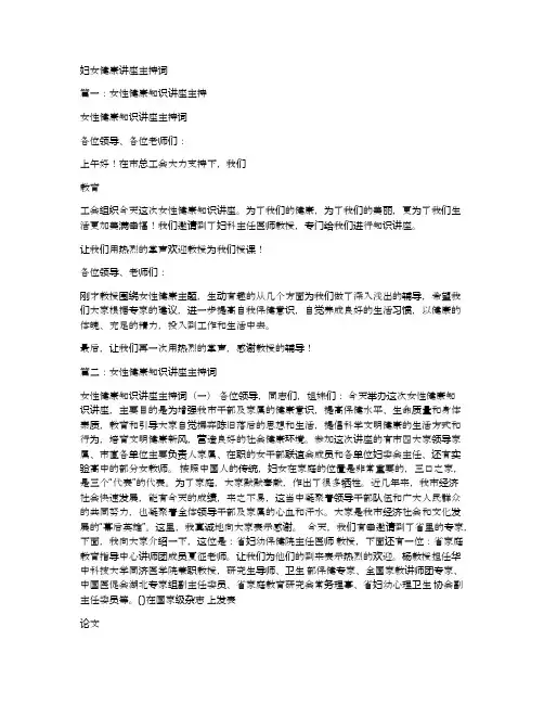 妇女健康讲座主持词