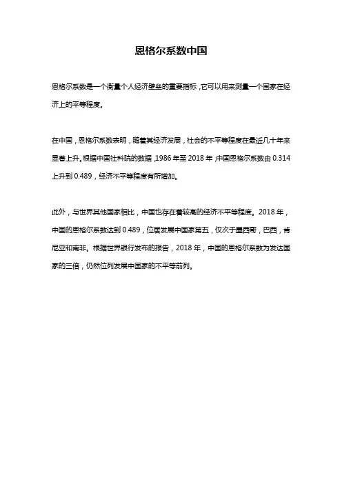 恩格尔系数中国