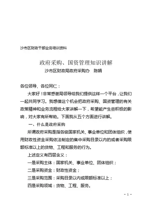 财政业务基础知识大全