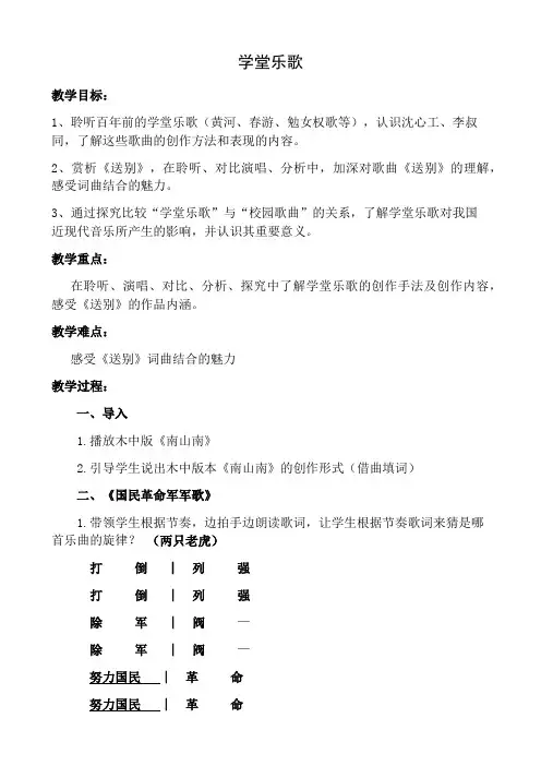 高中音乐人音社必修教案第二十六节：沈心工与李叔同