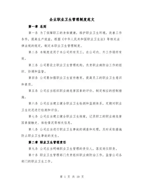 企业职业卫生管理制度范文（3篇）
