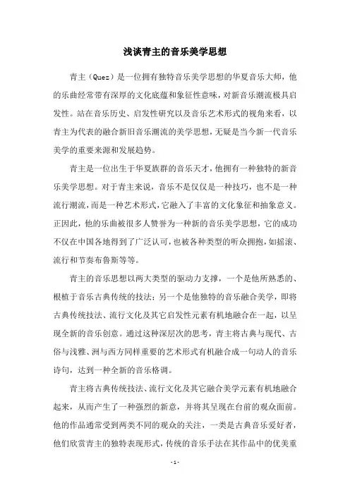 浅谈青主的音乐美学思想