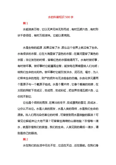 水的科普知识500字