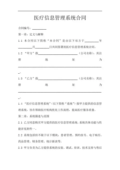医疗信息管理系统合同
