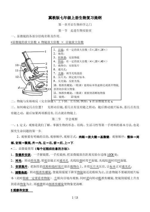 最新冀教版七年级上册生物复习提纲